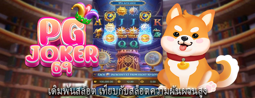 เดิมพันสล็อต เทียบกับสล็อตความผันผวนสูง