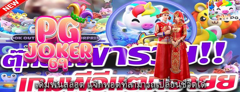 เดิมพันสล็อต แจ็กพอตที่สามารถเปลี่ยนชีวิตได้