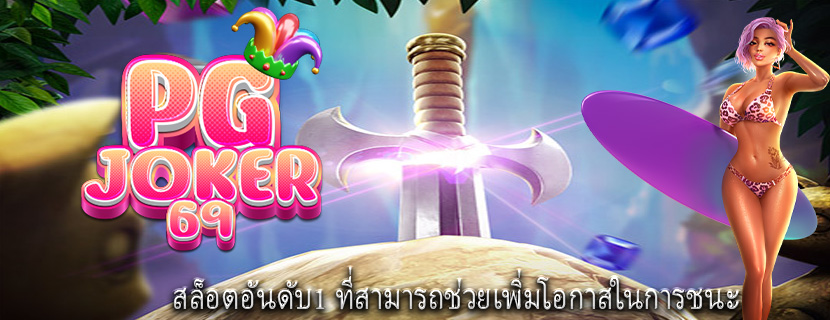 สล็อตอันดับ1 ที่สามารถช่วยเพิ่มโอกาสในการชนะ