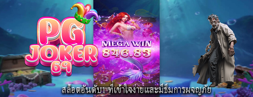 สล็อตอันดับ1 ที่เข้าใจง่ายและมีธีมการผจญภัย