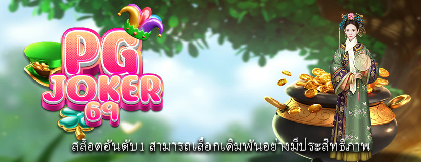 สล็อตอันดับ1 สามารถเลือกเดิมพันอย่างมีประสิทธิภาพ