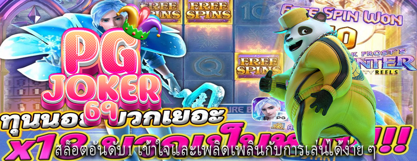 สล็อตอันดับ1 เข้าใจและเพลิดเพลินกับการเล่นได้ง่าย ๆ