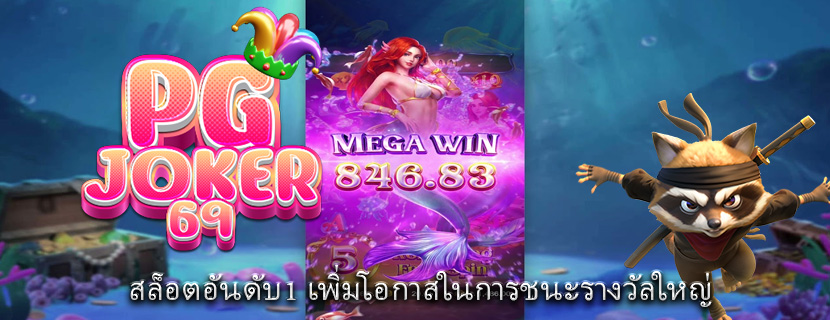 สล็อตอันดับ1 เพิ่มโอกาสในการชนะรางวัลใหญ่ 