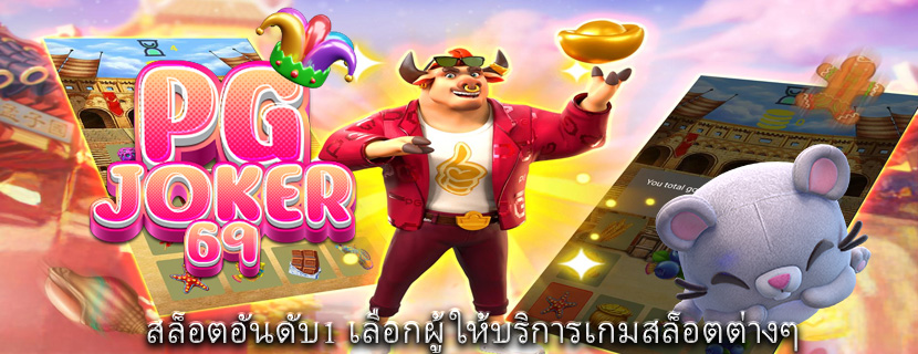 สล็อตอันดับ1 เลือกผู้ให้บริการเกมสล็อตต่างๆ