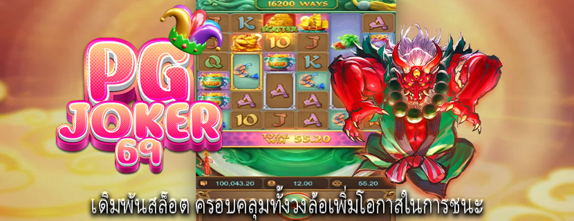 เดิมพันสล็อต ครอบคลุมทั้งวงล้อเพิ่มโอกาสในการชนะ