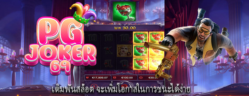 เดิมพันสล็อต จะเพิ่มโอกาสในการชนะได้ง่าย