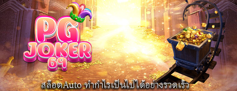 สล็อตAuto ทำกำไรเป็นไปได้อย่างรวดเร็ว