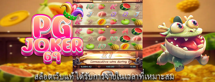 สล็อตเว็บแท้ ได้รับการจ่ายในเวลาที่เหมาะสม
