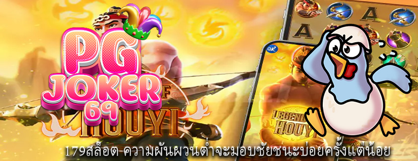 179สล็อต ความผันผวนต่ำจะมอบชัยชนะบ่อยครั้งแต่น้อย