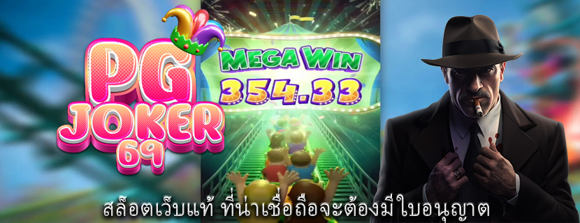 สล็อตเว็บแท้ ที่น่าเชื่อถือจะต้องมีใบอนุญาต