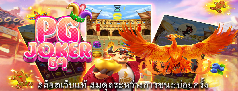 สล็อตเว็บแท้ สมดุลระหว่างการชนะบ่อยครั้ง