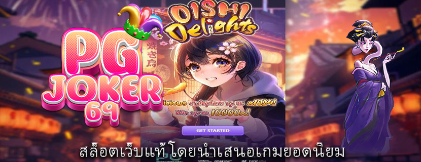 สล็อตเว็บแท้ โดยนำเสนอเกมยอดนิยม