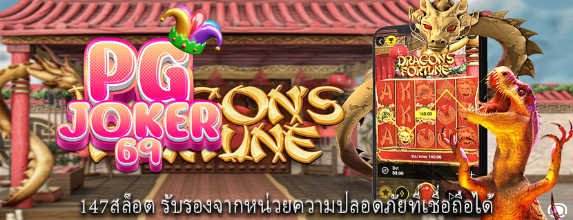 147สล็อต รับรองจากหน่วยความปลอดภัยที่เชื่อถือได้