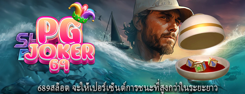 689สล็อต จะให้เปอร์เซ็นต์การชนะที่สูงกว่าในระยะยาว