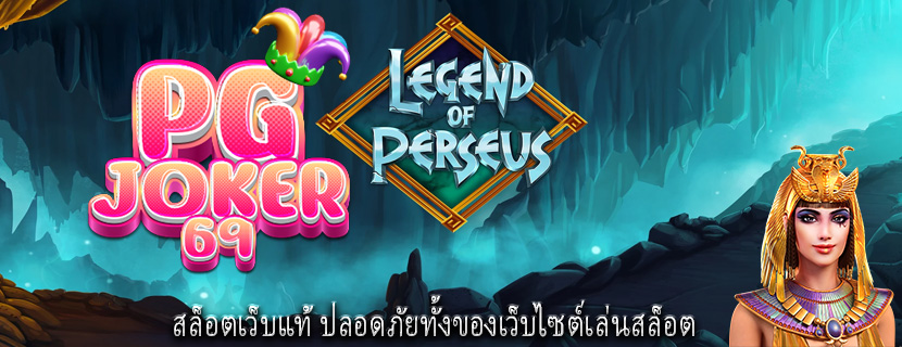 สล็อตเว็บแท้ ปลอดภัยทั้งของเว็บไซต์เล่นสล็อต