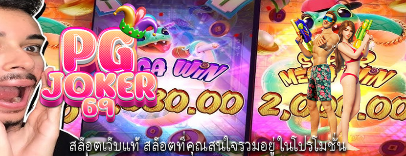 สล็อตเว็บแท้ สล็อตที่คุณสนใจรวมอยู่ในโปรโมชั่น