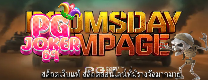 สล็อตเว็บแท้ สล็อตออนไลน์ที่มีรางวัลมากมาย