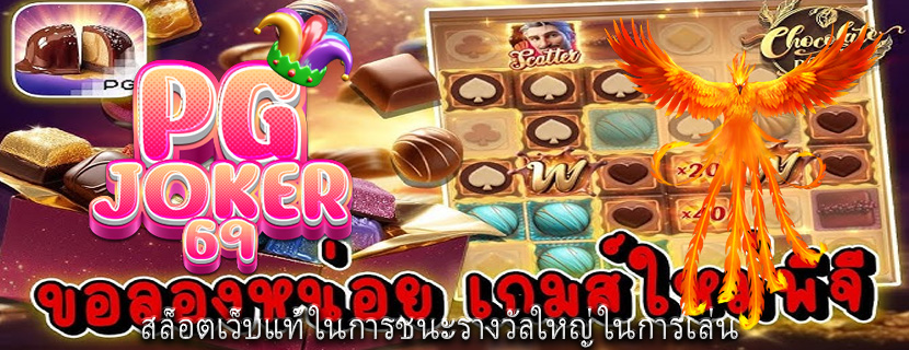 สล็อตเว็บแท้ ในการชนะรางวัลใหญ่ในการเล่น