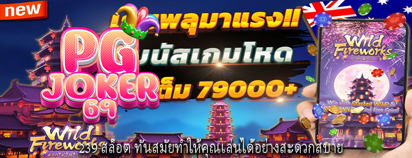 239 สล็อต ทันสมัยทำให้คุณเล่นได้อย่างสะดวกสบาย