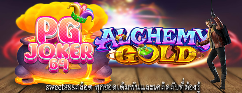 sweet888สล็อต ทุกยอดเดิมพันและเคล็ดลับที่ต้องรู้
