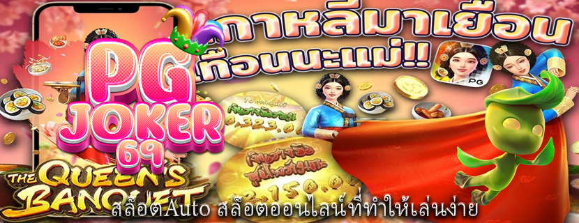 สล็อตAuto สล็อตออนไลน์ที่ทำให้เล่นง่าย