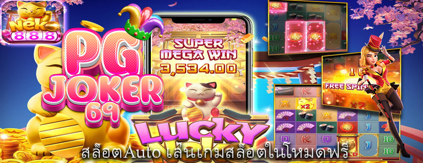 สล็อตAuto เล่นเกมสล็อตในโหมดฟรี