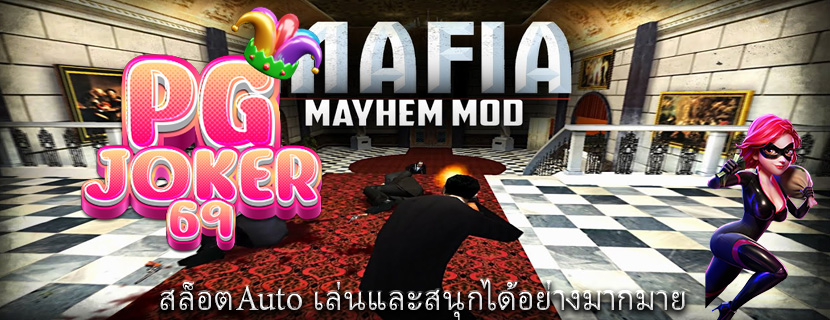 สล็อตAuto เล่นและสนุกได้อย่างมากมาย