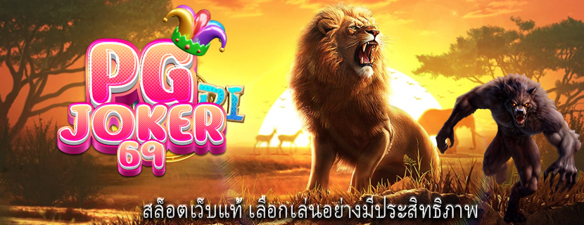 สล็อตเว็บแท้ เลือกเล่นอย่างมีประสิทธิภาพ
