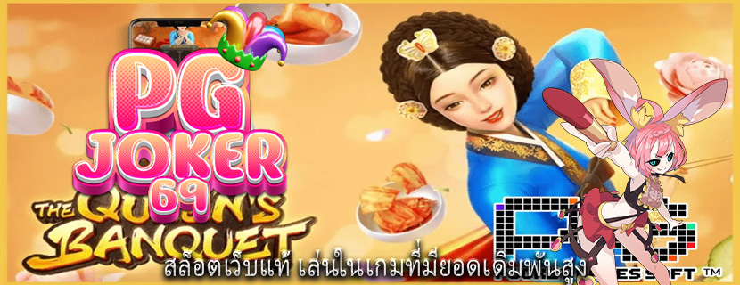 สล็อตเว็บแท้ เล่นในเกมที่มียอดเดิมพันสูง