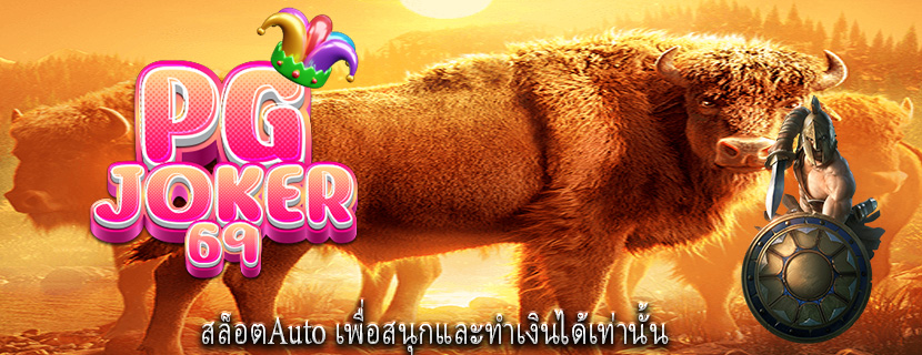 สล็อตAuto เพื่อสนุกและทำเงินได้เท่านั้น