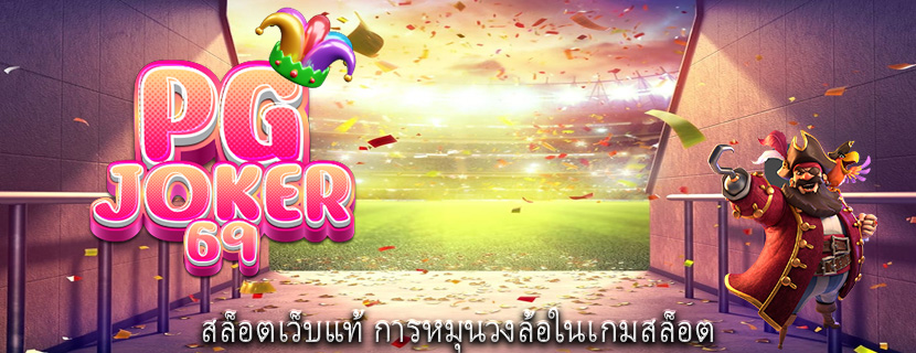 สล็อตเว็บแท้ การหมุนวงล้อในเกมสล็อต