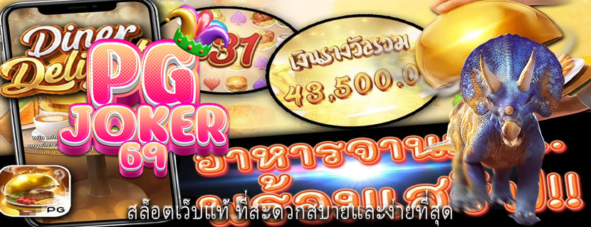 สล็อตเว็บแท้ ที่สะดวกสบายและง่ายที่สุด