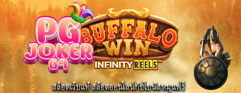 สล็อตเว็บแท้ สล็อตออนไลน์กับโบนัสหมุนฟรี