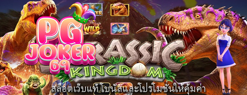 สล็อตเว็บแท้ โบนัสและโปรโมชั่นให้คุ้มค่า